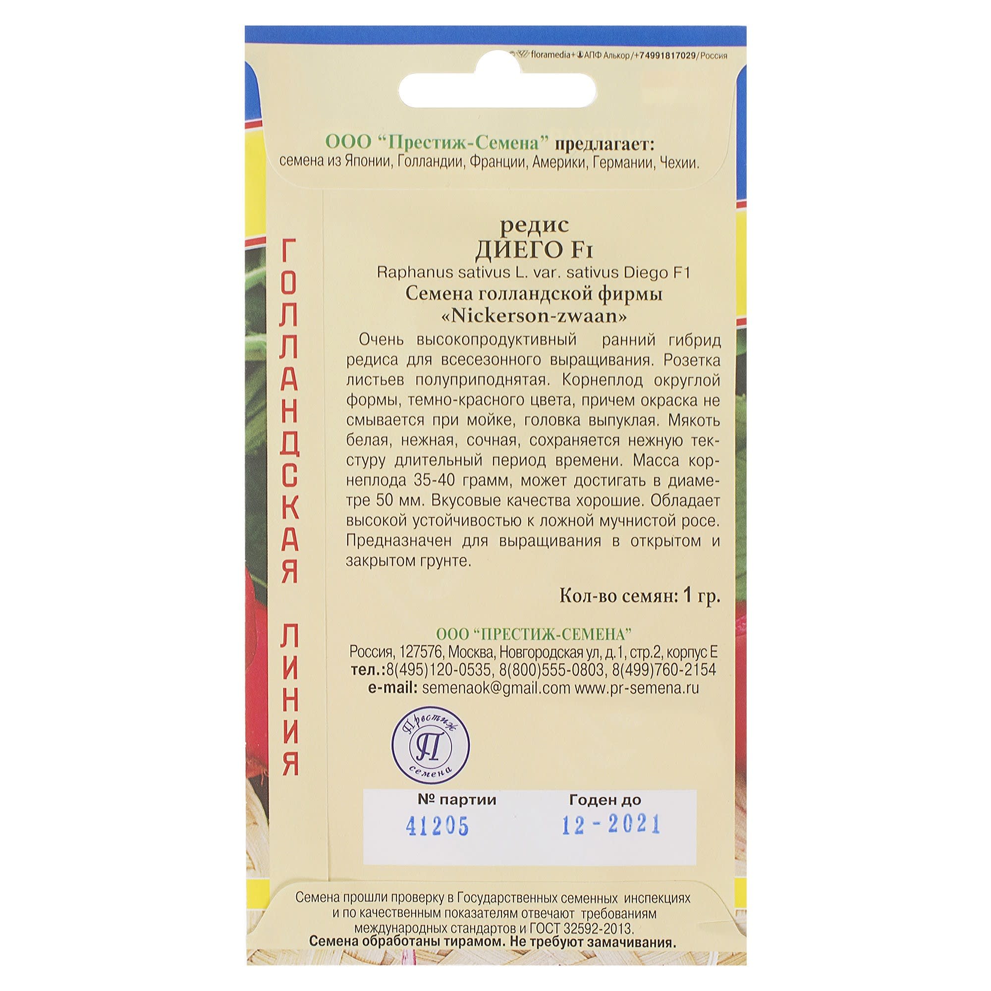 81931681 Семена Редис «Диего» F1 Santreyd  - Вид №1