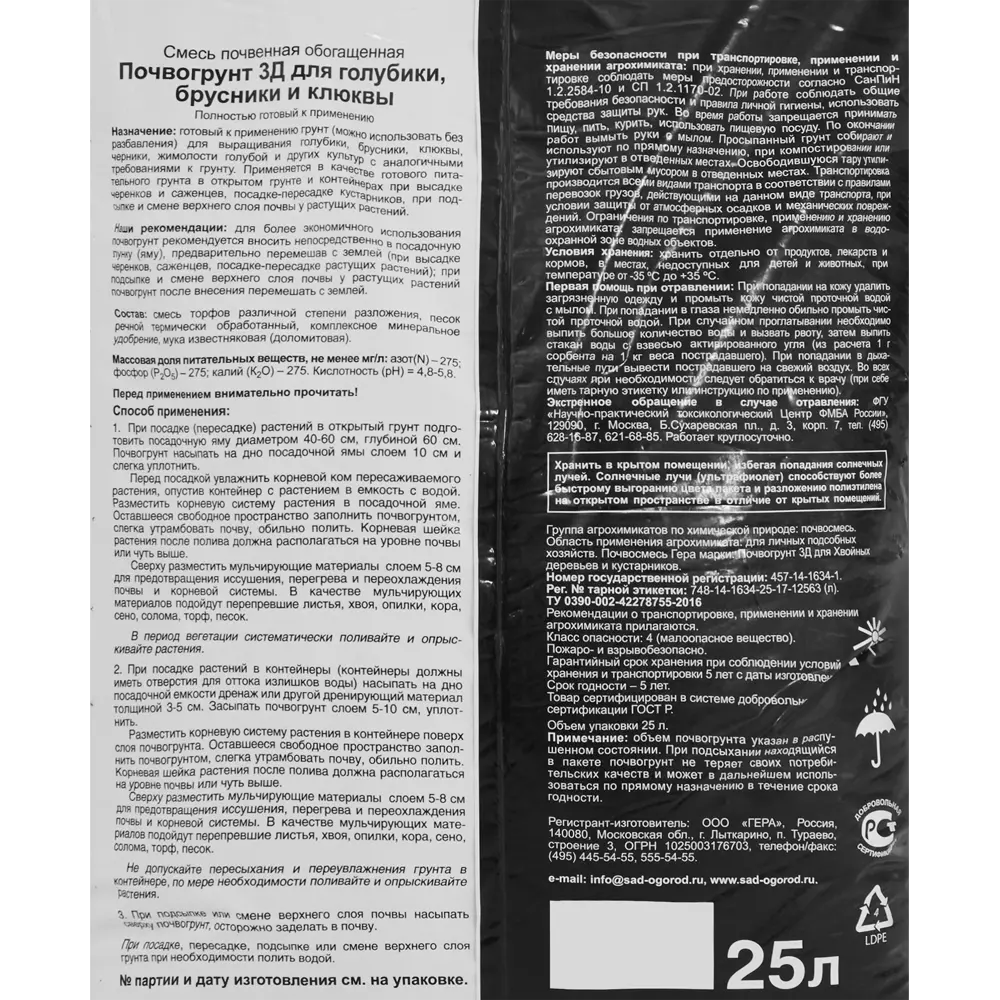 Грунт Гера для лесных ягод 25 л 89881864 STLM-2001926 3DЕЙСТВИЯ  - Вид №2