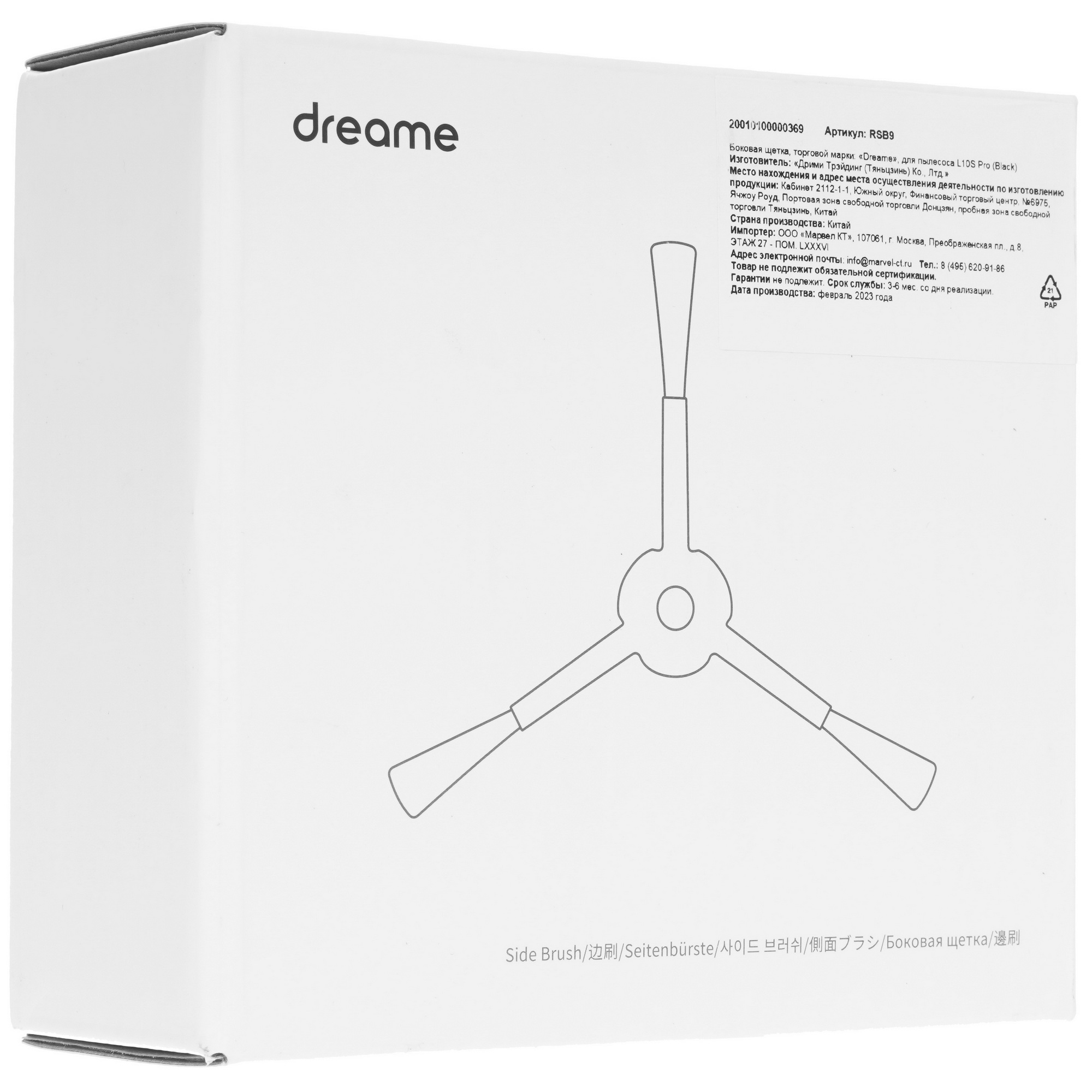 5413028 Боковая щетка Dreame RSB9 STDN-0058041 - Вид №2