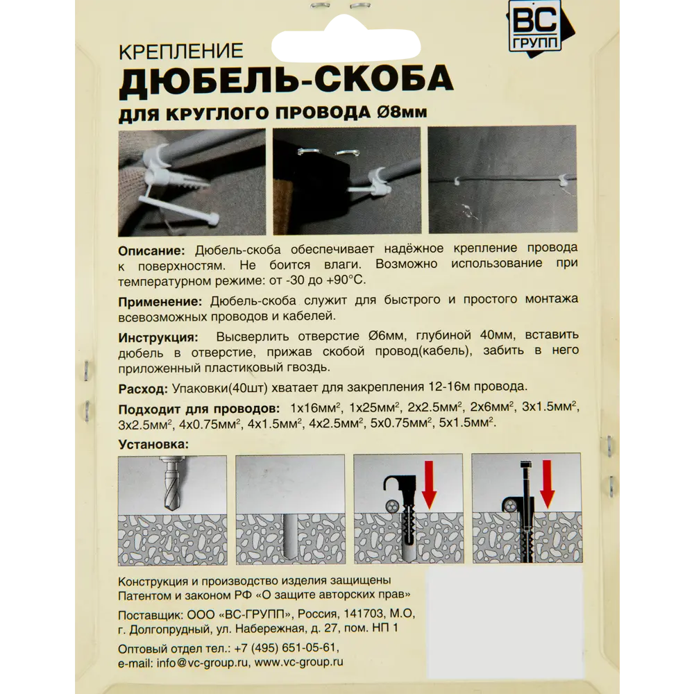 Дюбель-скоба для круглого провода 8х45 мм цвет белый пластик 40 шт ВС-ГРУПП STLM-2021525 - Вид №4