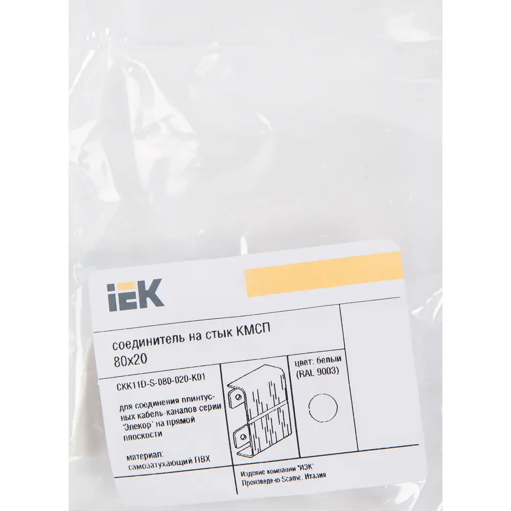 Соединитель IEK для плинтусных кабель-каналов 80×20 мм 82411397 STLM-0026992 - Вид №1