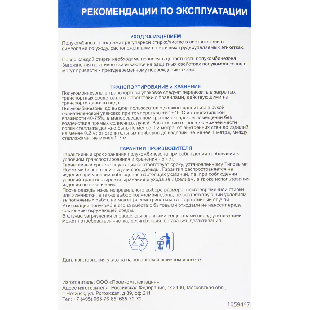 Santreyd Полукомбинезон Старт для технического персонала 82167231 STLM-0020890 - Вид №7