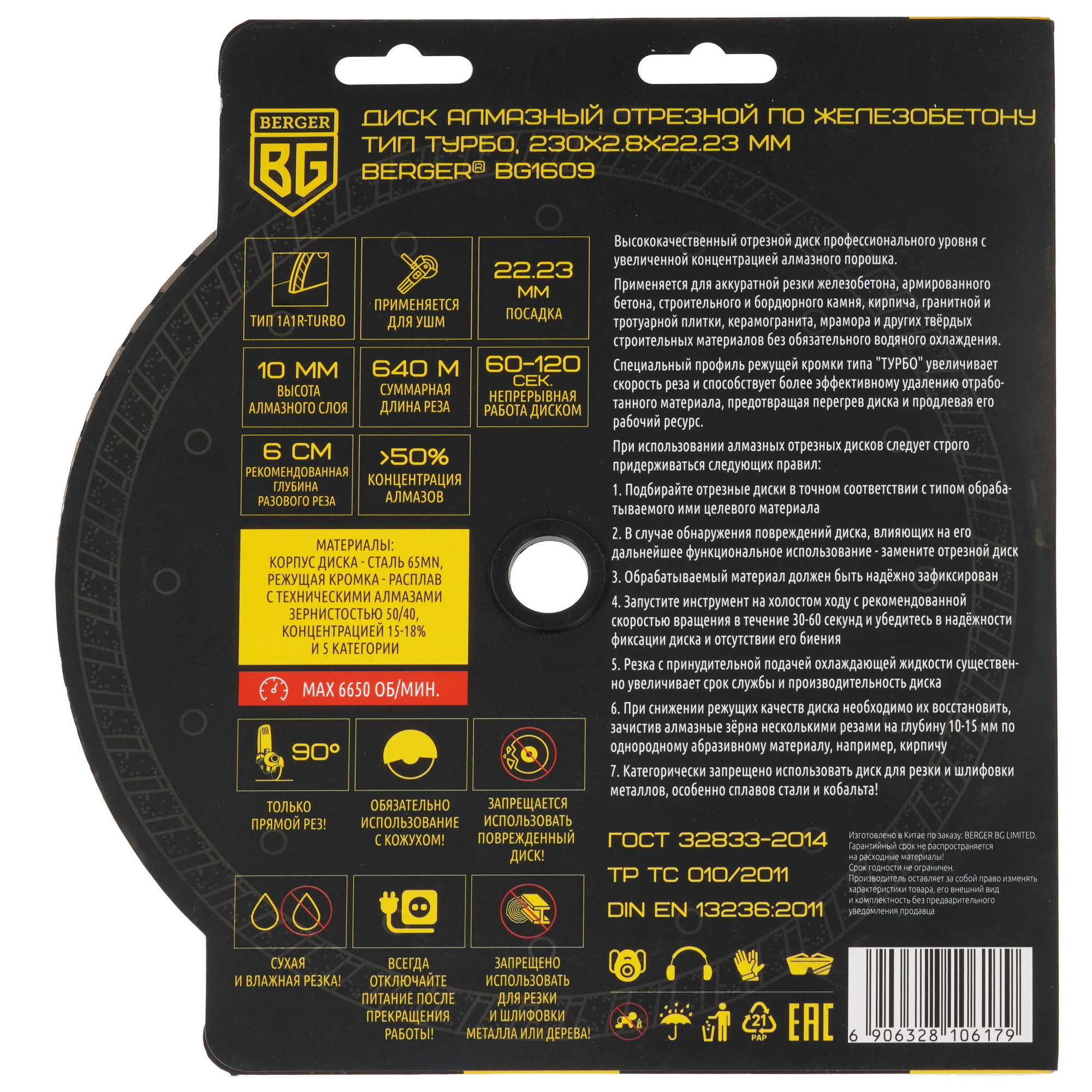 Диск алмазный BERGER BG1609 9129255 STDN-0071742 - Вид №2