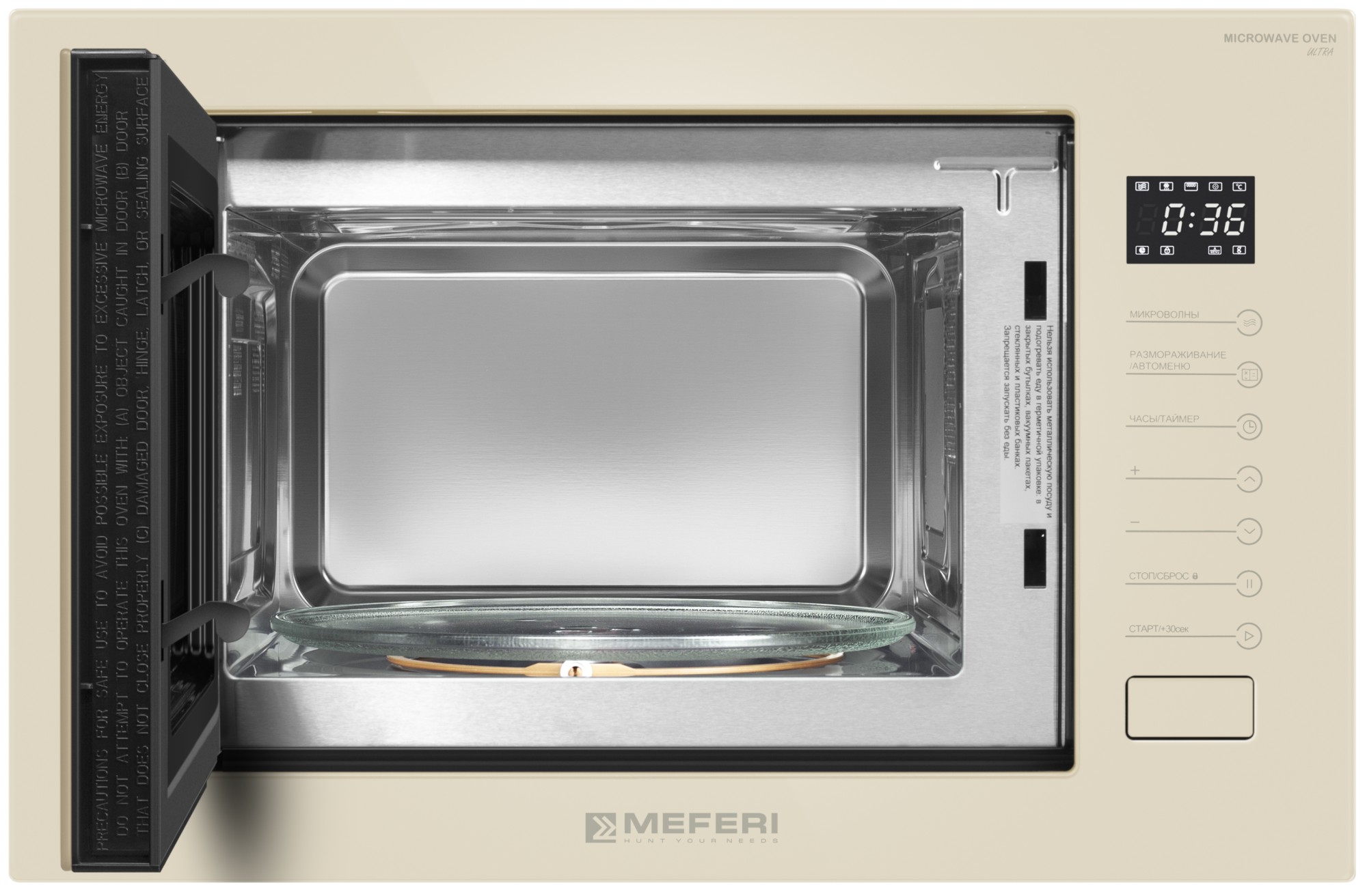 9202554 Встраиваемая микроволновая печь Meferi MMO6025BG ULTRA бежевый STDN-0121524 - Вид №10