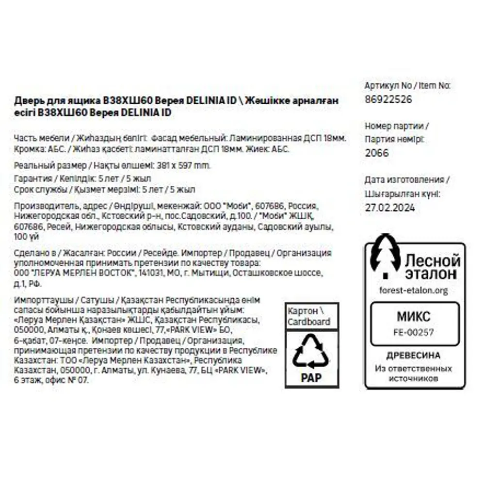 Фасад кухонный Delinia ID Верея - элегантность светлого дерева 86922526 STLM-1546544 - Вид №12