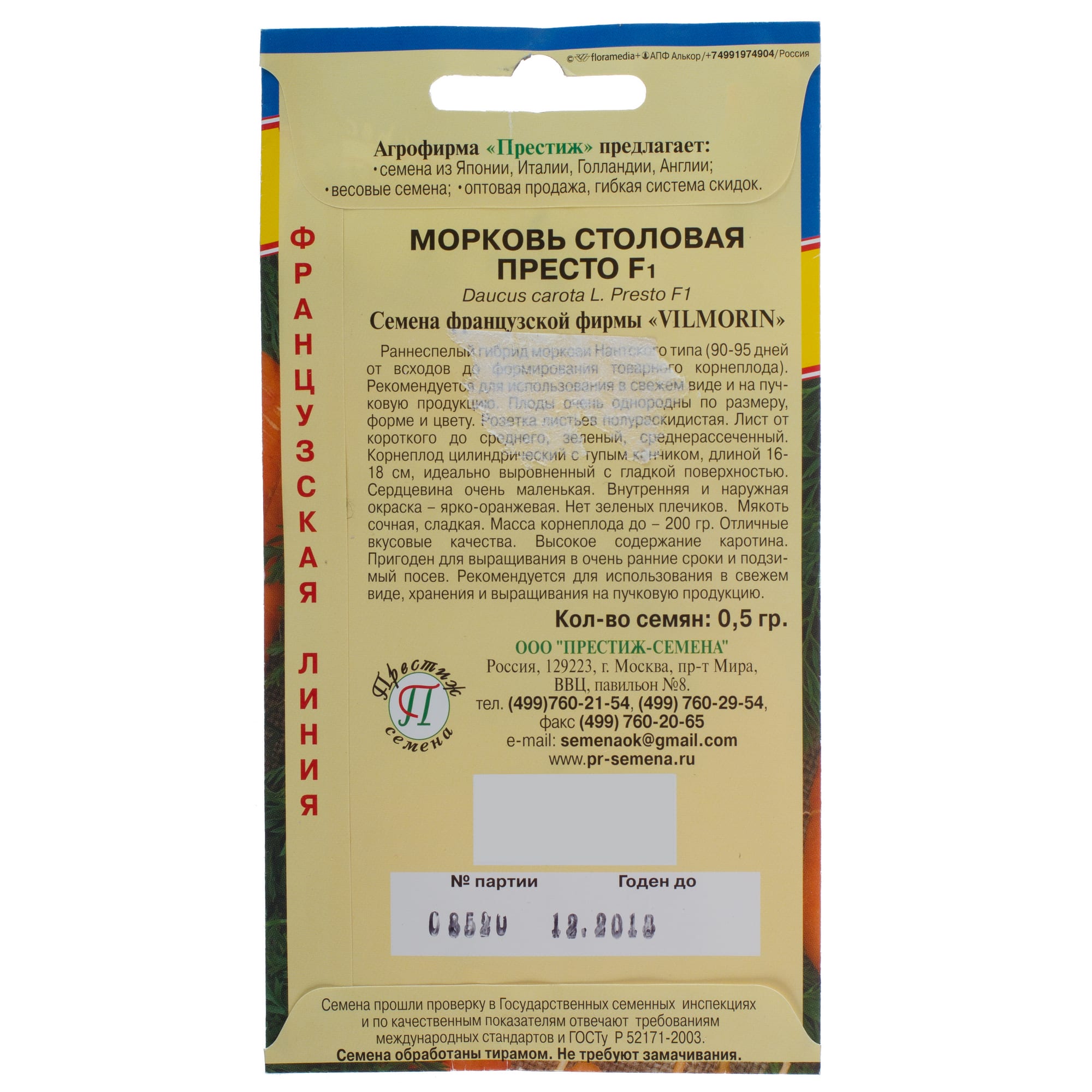 17301571 Семена Морковь «Престo» F1 Santreyd  - Вид №1