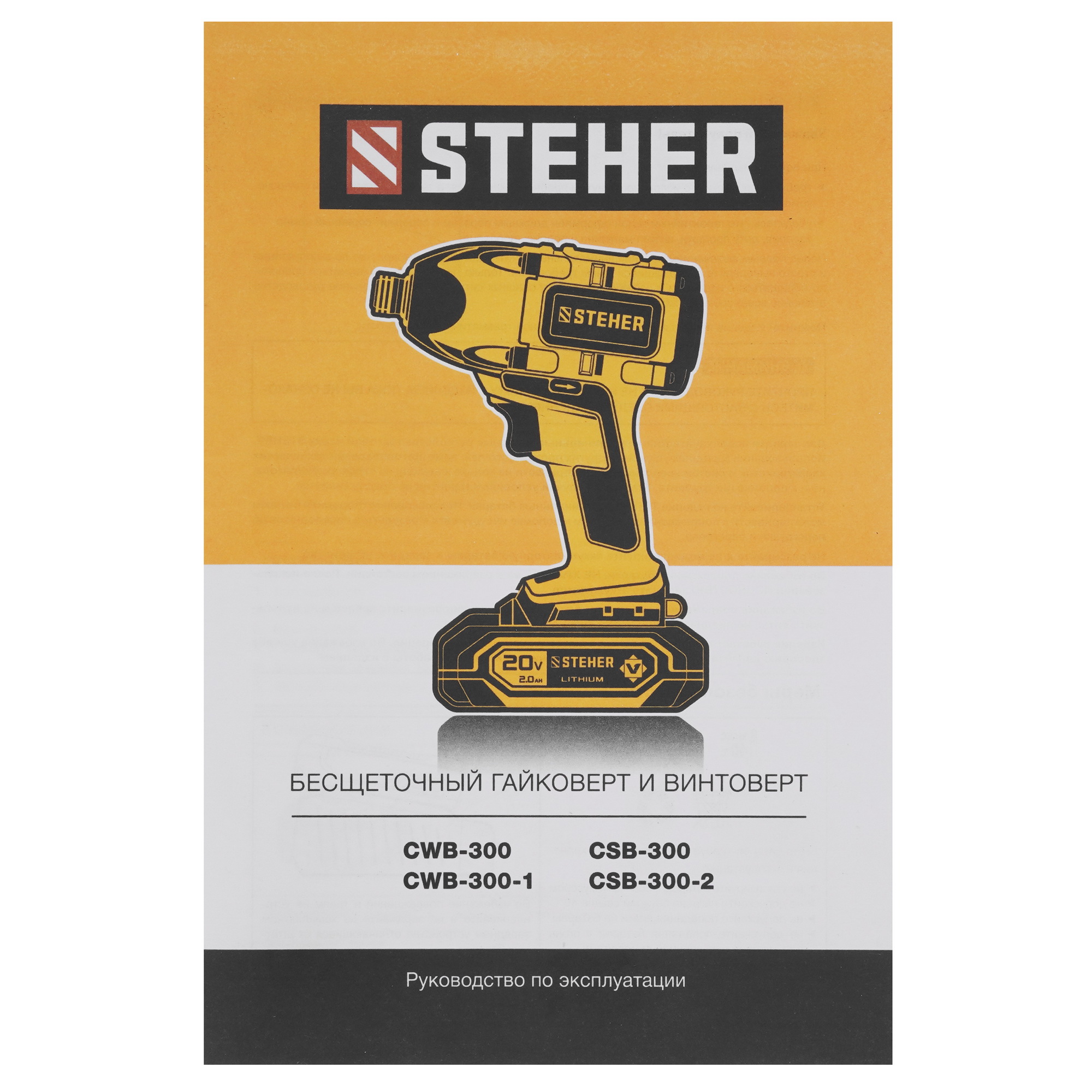 Гайковерт STEHER CWB-300-1 9927687 STDN-0101061 - Вид №6