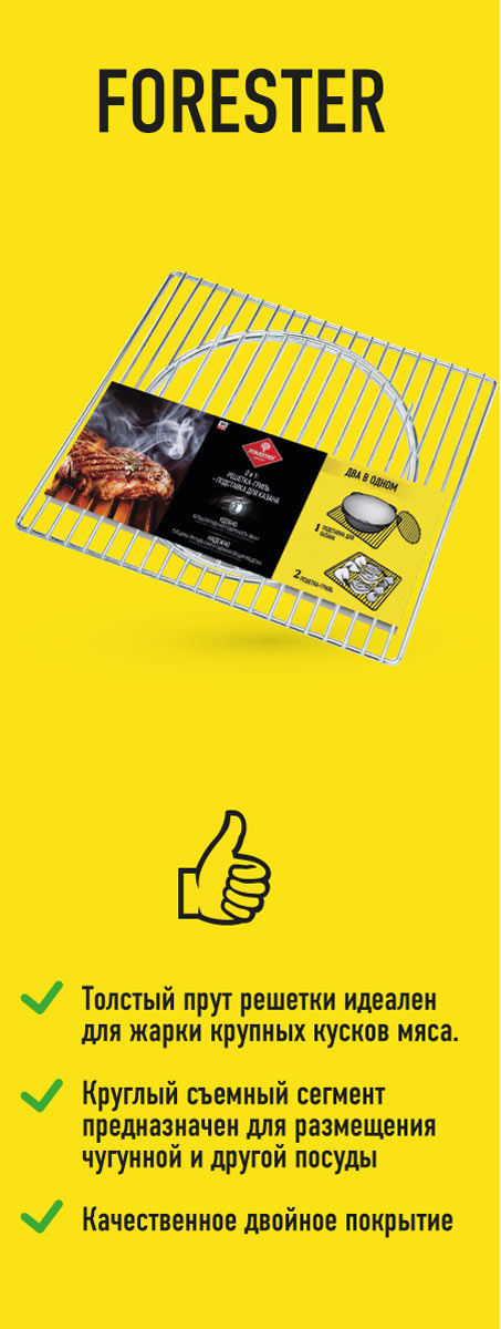 82641632 Решетка-гриль Forester 2-в-1 подставка под казан Forester STLM-0032752 Santreyd  - Вид №11