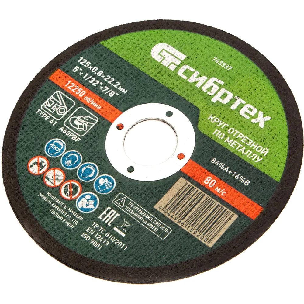 Диск отрезной Сибртех для резки металла 125x22.2 мм 88022849 STLM-1410663 - Вид №2