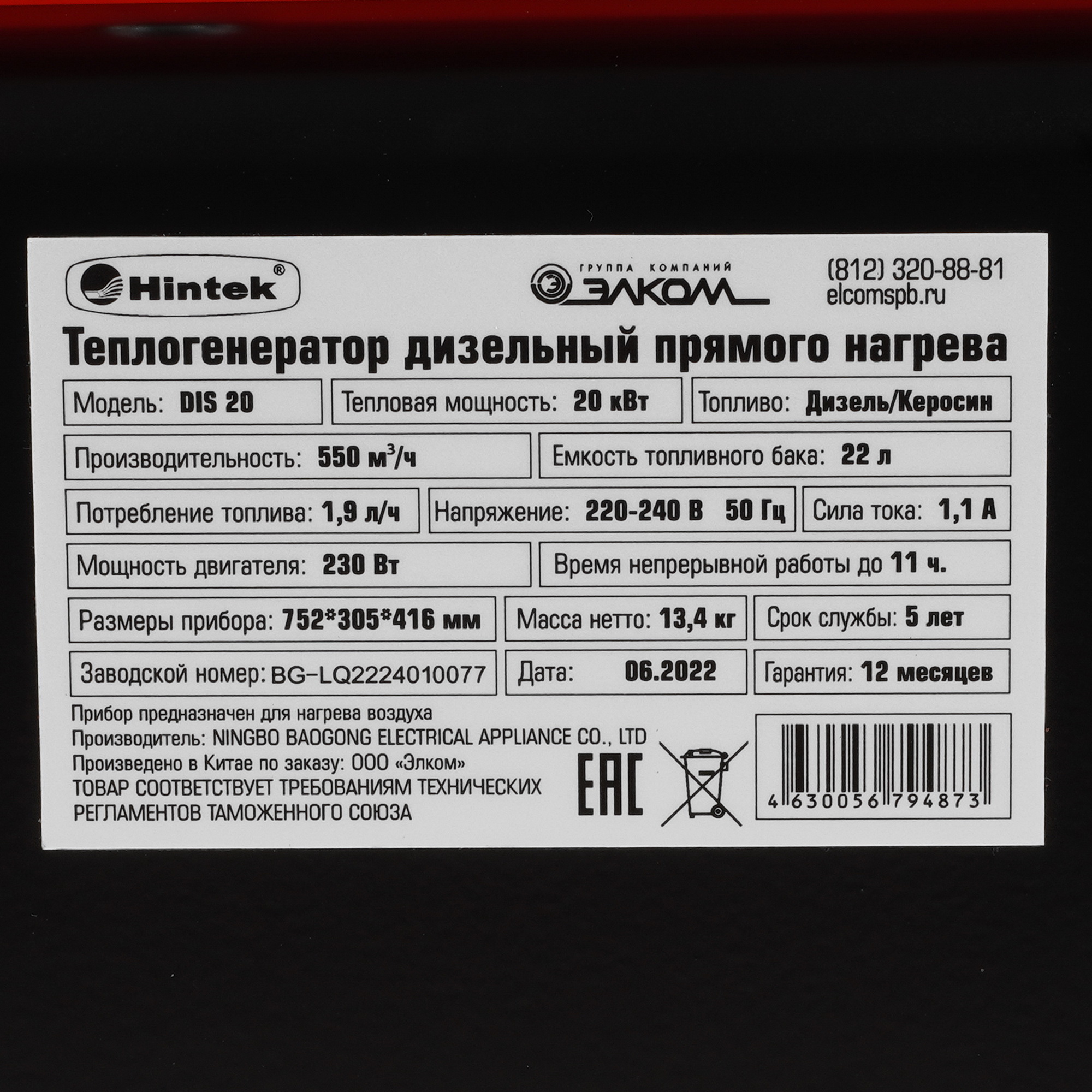 5095958 Тепловая пушка дизельная Hintek DIS 20 STDN-0068949 - Вид №13