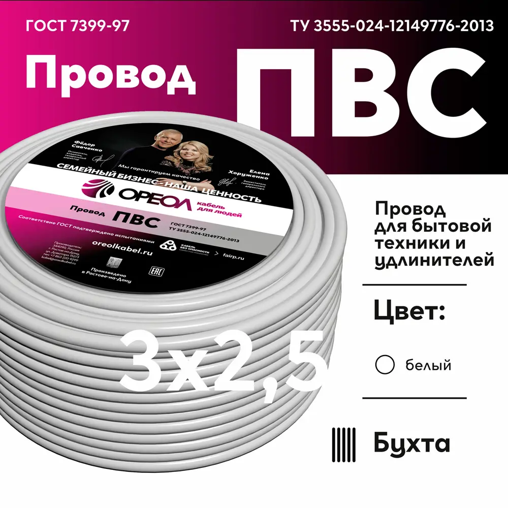 Провод Ореол ПВС 3x2.5 5 м ГОСТ цвет белый 14152451 STLM-2007577  - Вид №1