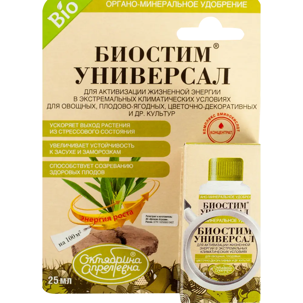 Santreyd Биостим Универсал — стимулятор роста для растений 82192708 STLM-1445503