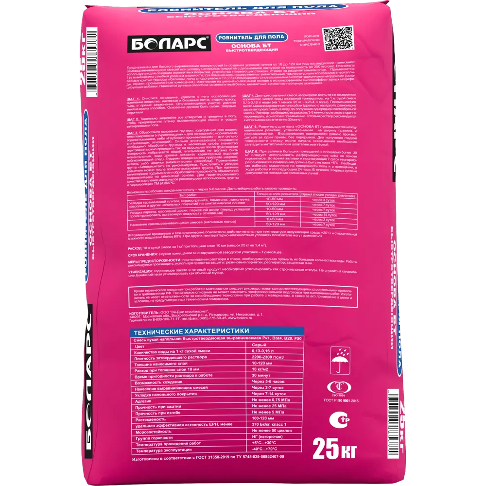 Ровнитель для пола Боларс 25 кг STLM-2113877 - Вид №1