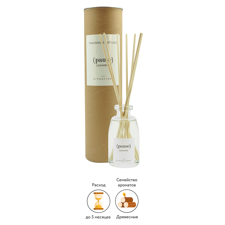 MK250ALTO Диффузор ароматический the olphactory, pause, Кашемир, 250 мл Ambientair  - Вид №8