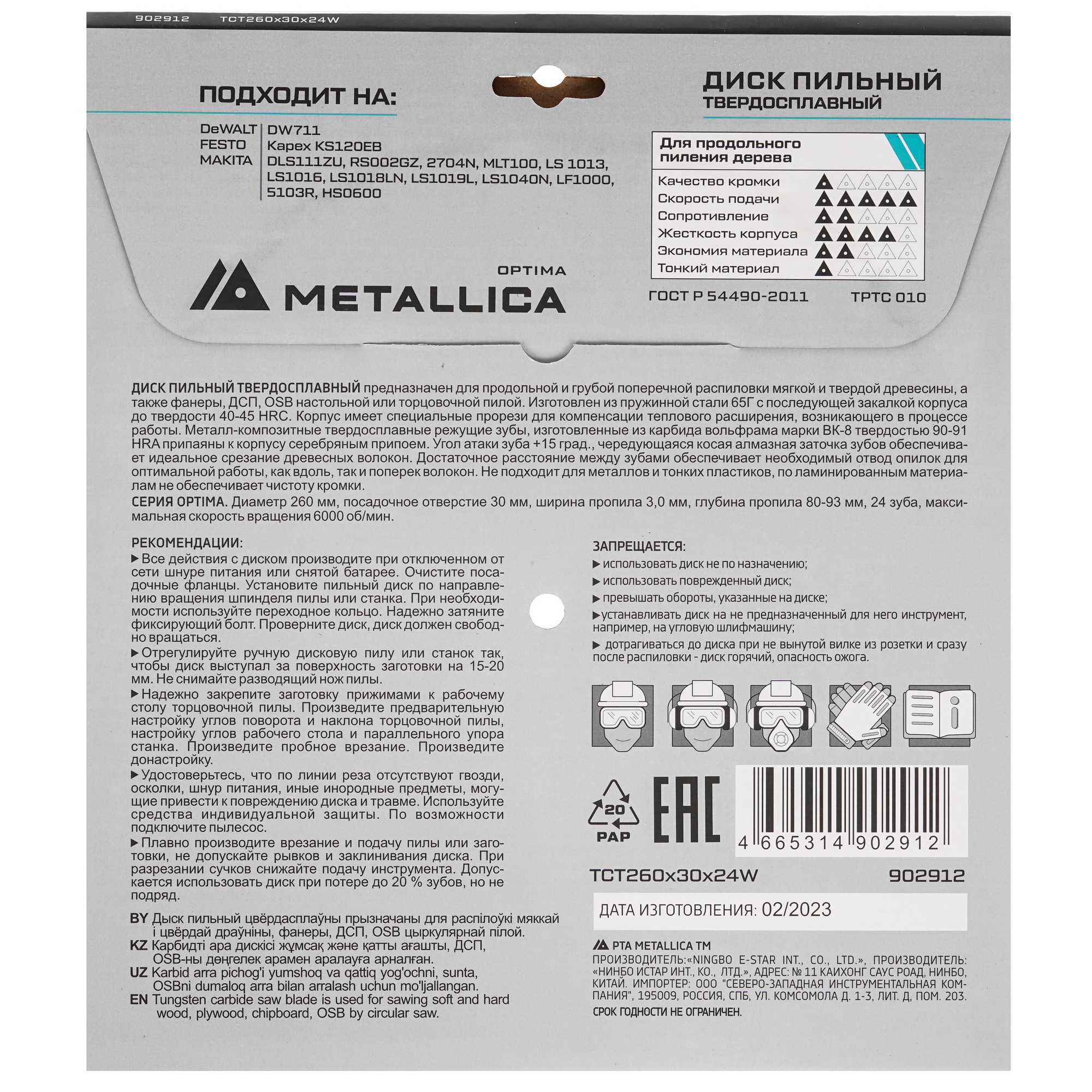 Диск пильный Metallica 902912 9121008 STDN-0039315 - Вид №2