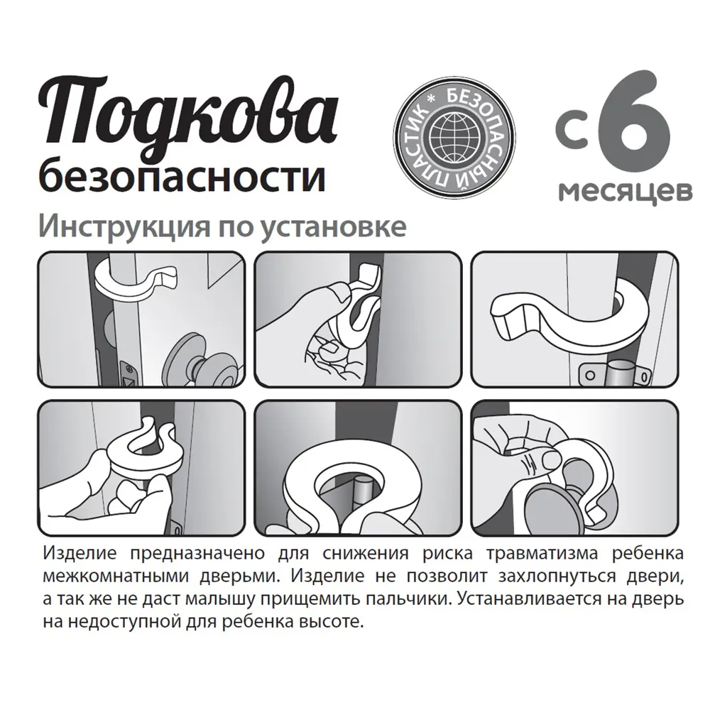 Стопор дверной «Подкова» от 100% BABY SAFETY - защита от захлопывания, 2 шт 85637743 100 % BABY SAFETY STLM-0064902 - Вид №2