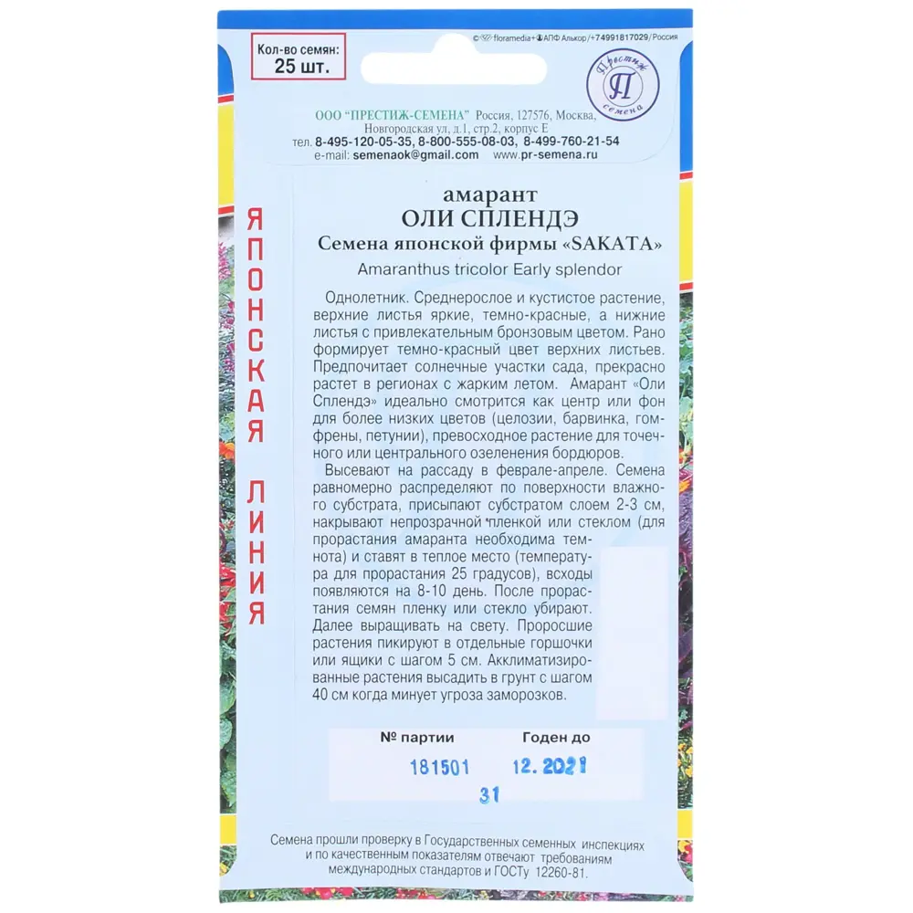 Семена цветов Амарант Оли Сплендэ смесь окрасок Престиж семена 13894058 STLM-2011444  - Вид №1