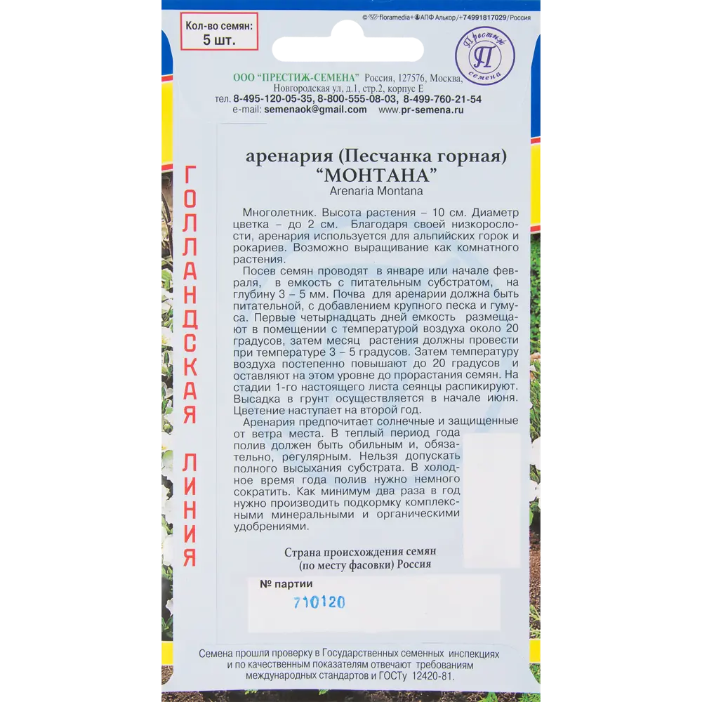 Семена цветов Аренария Монтана белый Престиж семена 82457127 STLM-2017388  - Вид №1