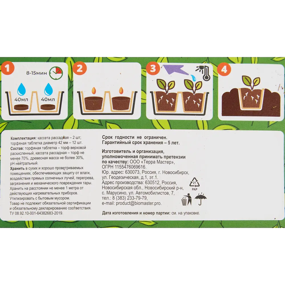 Кассета рассадная 6 ячеек с торфяными таблетками, 2 шт Santreyd STLM-2091814 - Вид №3