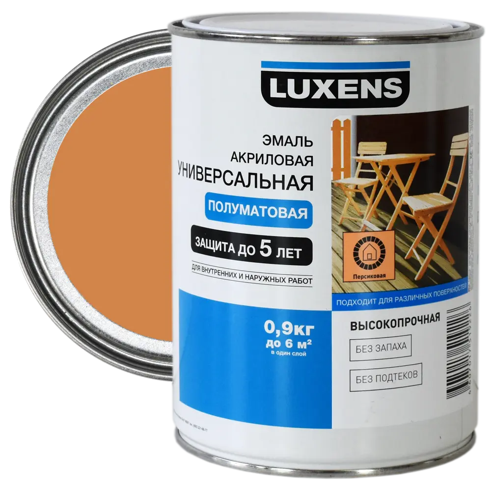 Эмаль универсальная Luxens 0.9 кг персиковый 82063322 STLM-2191895 
