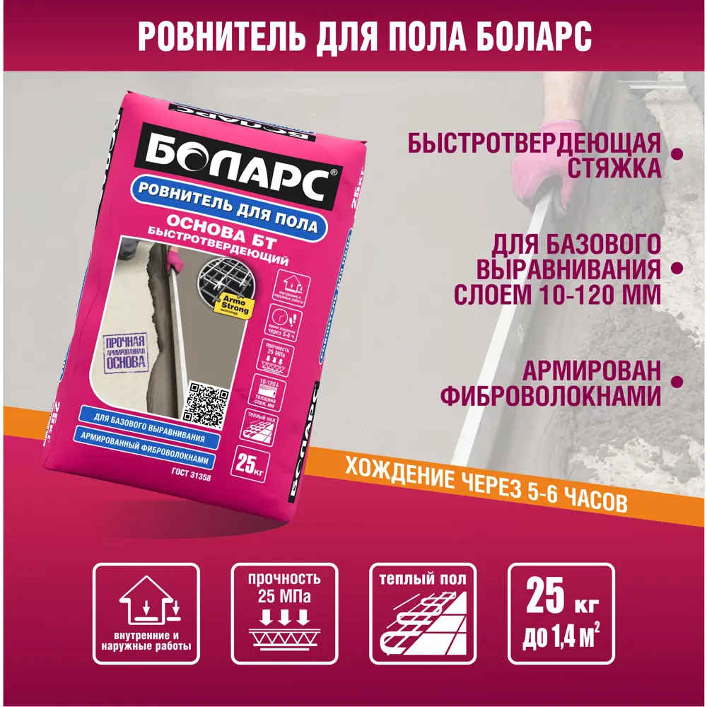 Ровнитель для пола Боларс 25 кг STLM-2113877 - Вид №2