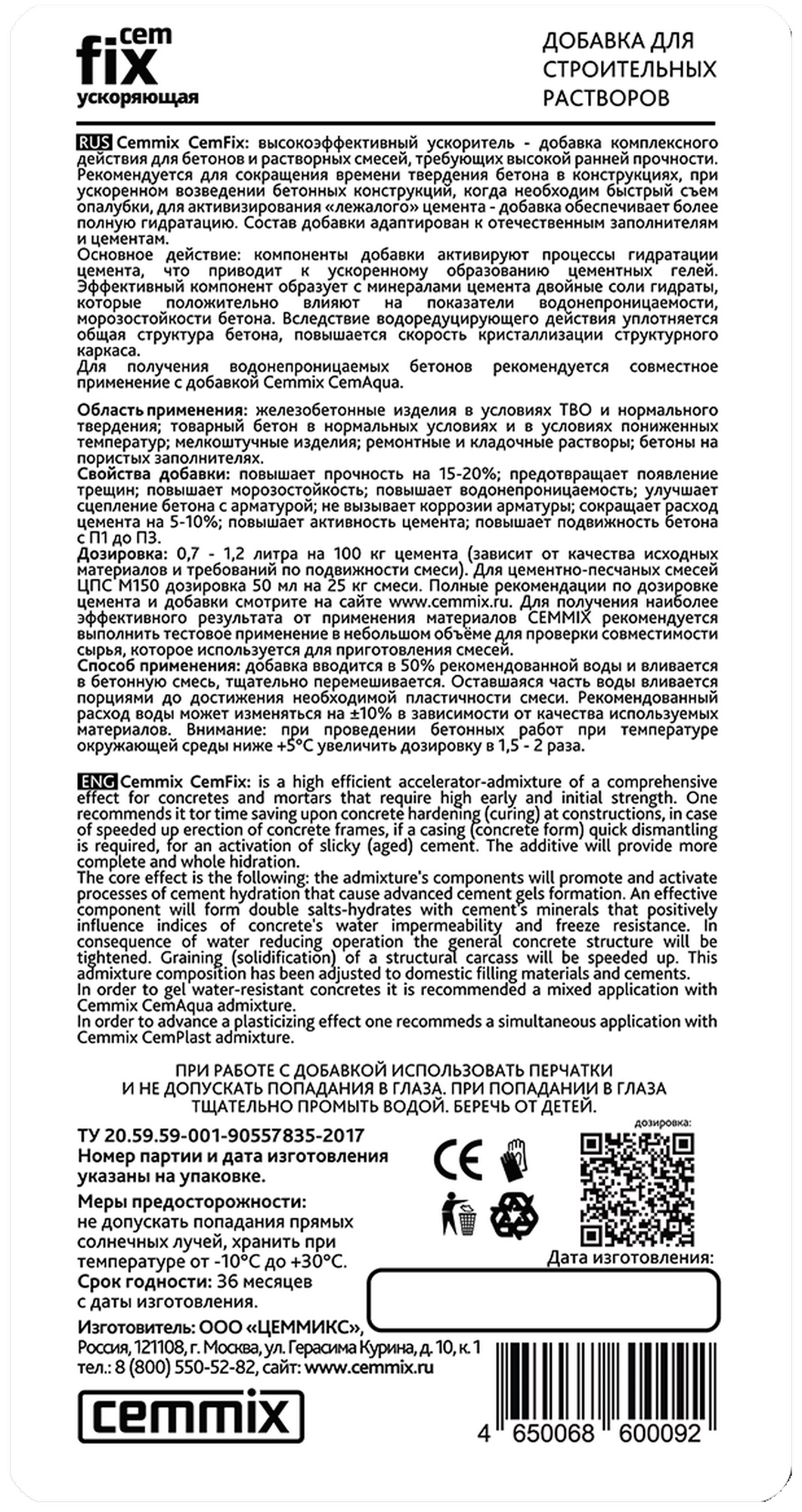 16718316 Ускоритель твердения CemFix 1 л STLM-0007139 CEMMIX  - Вид №2