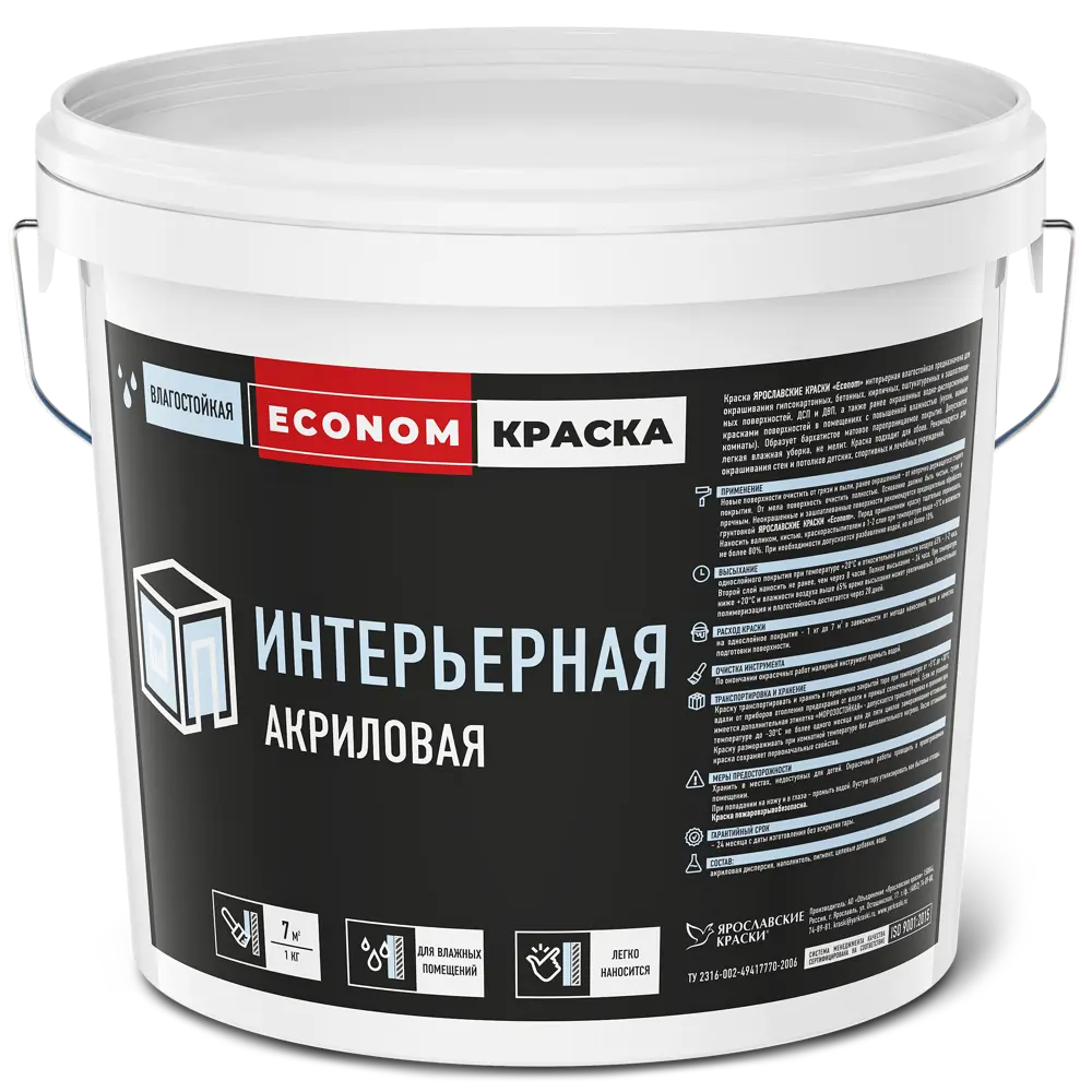 Краска интерьерная Ярославские краски Econom влагостойкая цвет белый 13 кг 82168293 STLM-2208526 