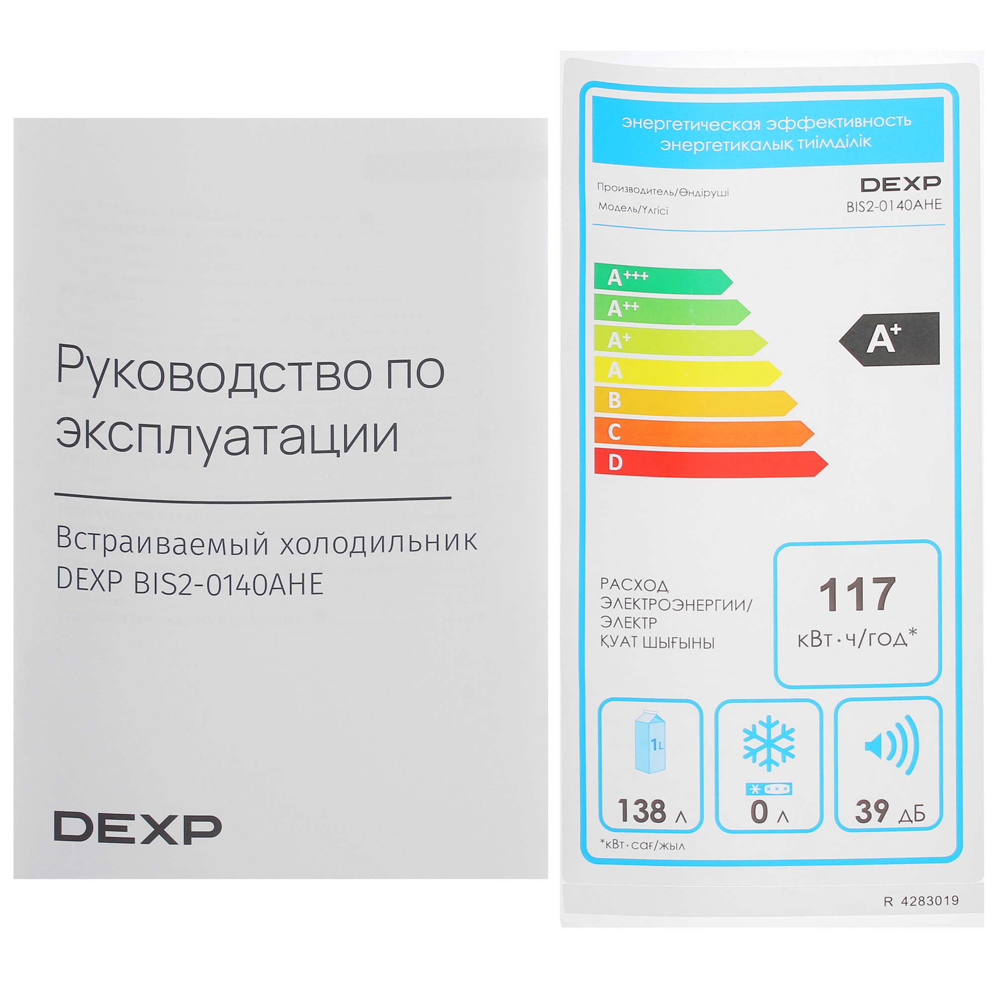 5046618 Встраиваемый холодильник без морозильника  DEXP BIS2-0140AHE STDN-0004174 - Вид №11