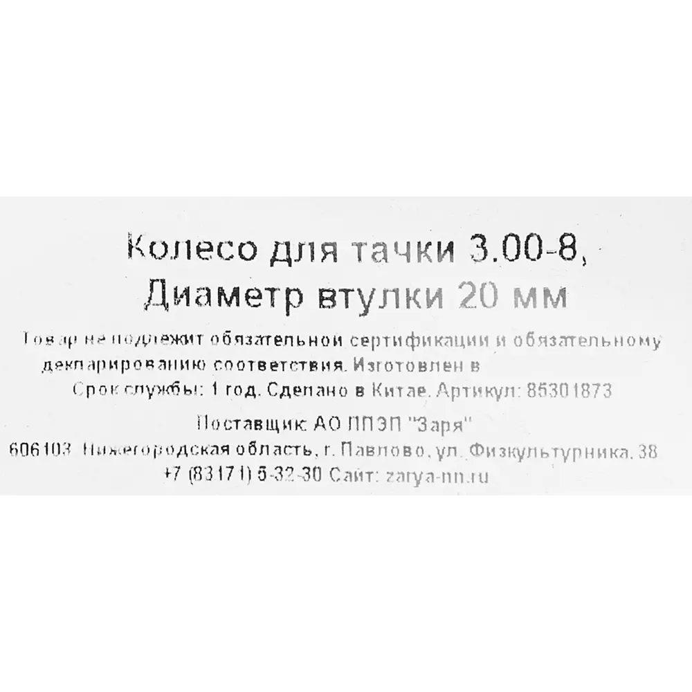 Santreyd Колесо для садовой тачки 3.00-8 с усиленной конструкцией 85301873 STLM-0060992 - Вид №3