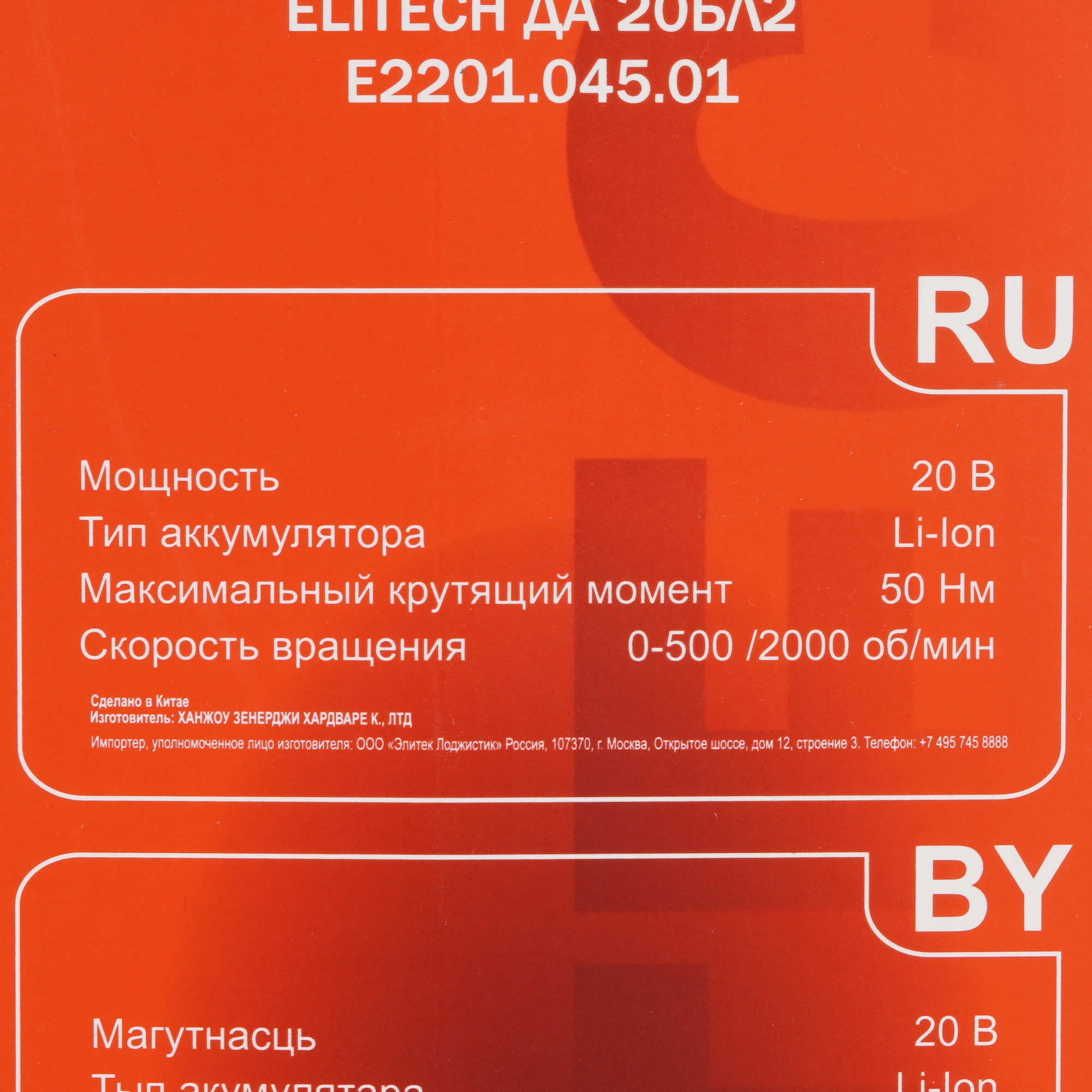 Дрель-шуруповерт Elitech ДА 20БЛ2   , Без ЗУ, Без АКБ 9207944 STDN-0001592 - Вид №8
