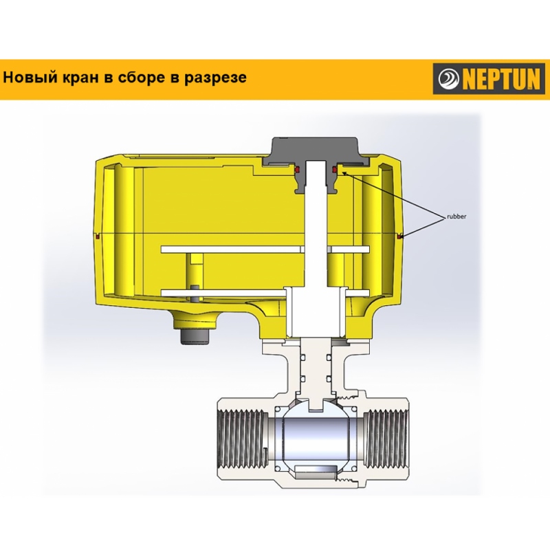 Кран с электроприводом Neptun Profi ССТ 3/4" 220В 43054115000002 - Вид №3