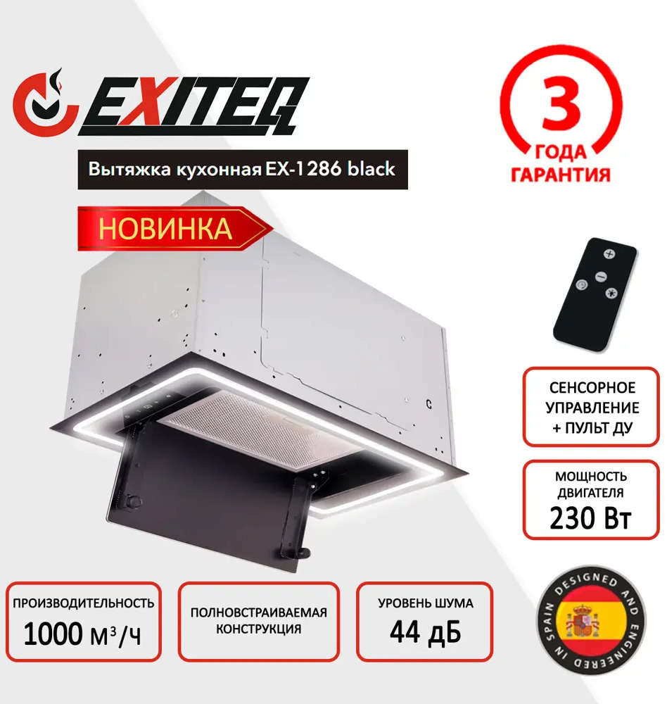 91371852 Встраиваемая вытяжка Exiteq EX-1286 black 60 см цвет черный STLM-0881097
