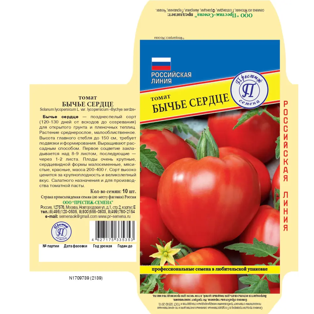 Семена томата Бычье сердце Престиж семена 10 шт 89402314 STLM-1567253