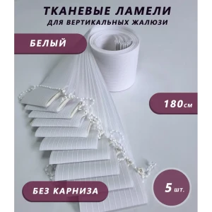 91661323 Ламели для вертикальных жалюзи Бинар Лайф 5 шт 180 см цвет белый STLM-1042670