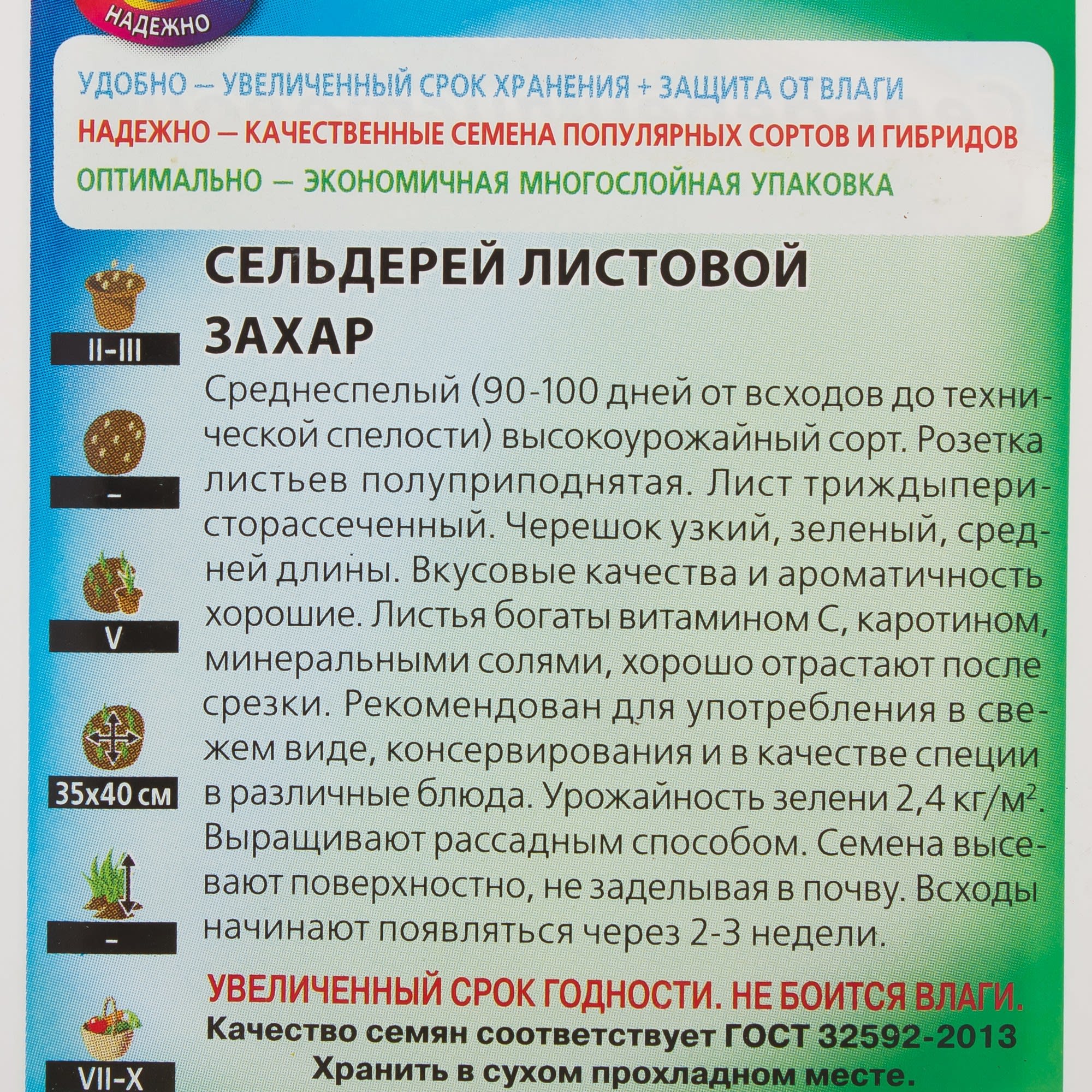 81933333 Семена Сельдерей листовой «Захар» 0.3 г Santreyd  - Вид №2