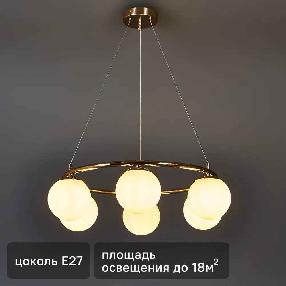 Подвесная люстра SCHAFFNER Circo с 6 матовыми шарами золотого цвета 89374505 STLM-0931913