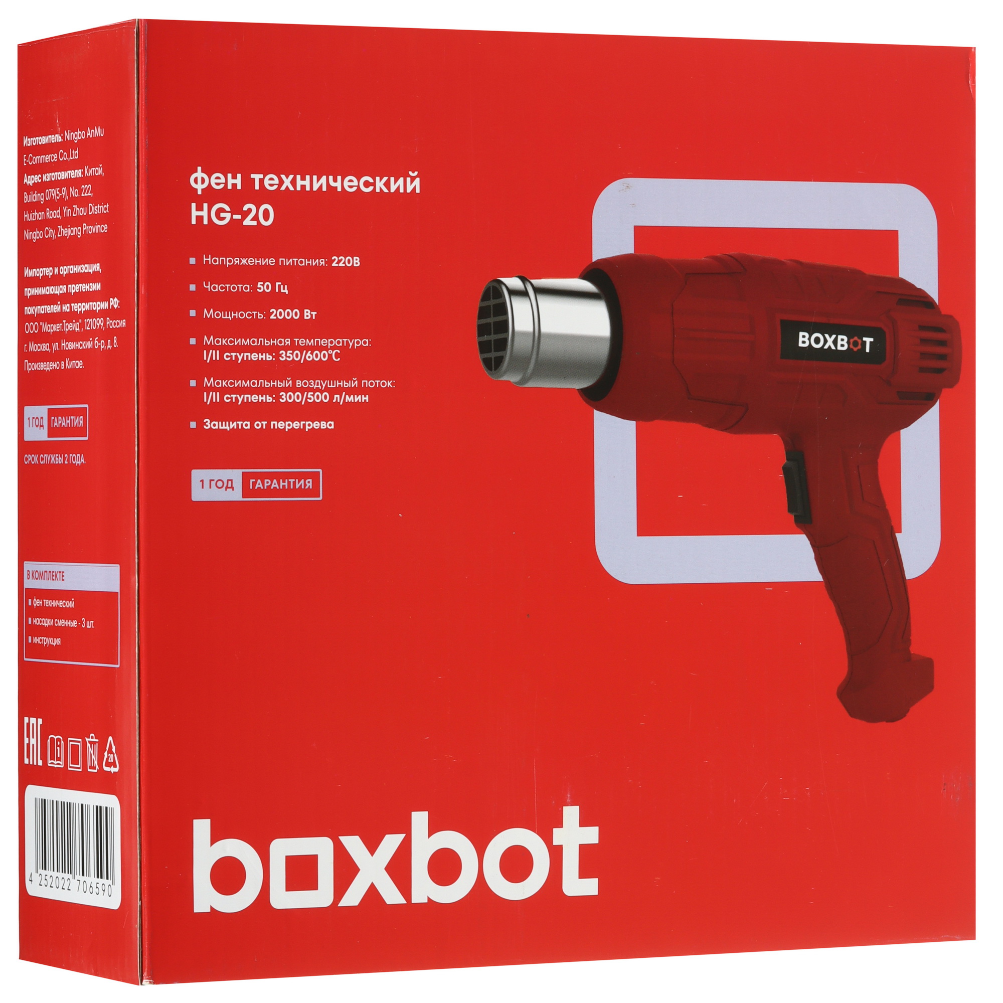 Строительный фен BOXBOT HG-20 5624882 STDN-0146853 - Вид №9
