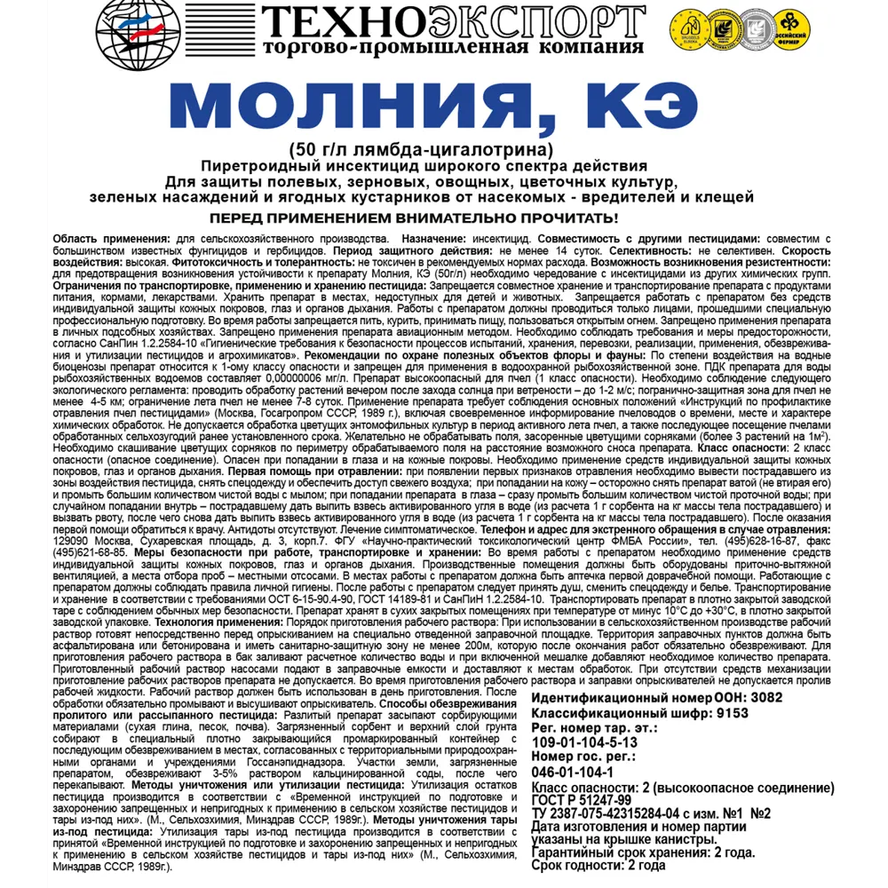 Инсектицид Молния 5 л 83368030 STLM-2086198 Santreyd  - Вид №1