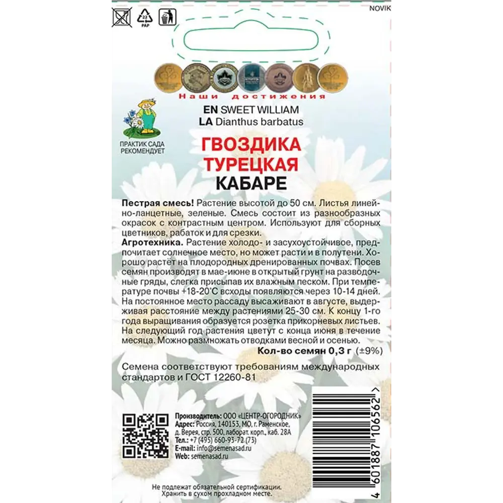 Гвоздика турецкая Кабаре ПОИСК - пестрая смесь для цветников 89401269 STLM-1569142 - Вид №1