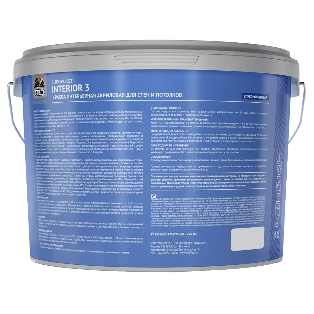 Краска для стен и потолков Dufa Europlast Interior 3 матовая цвет белый 10 л STLM-2014285 - Вид №1