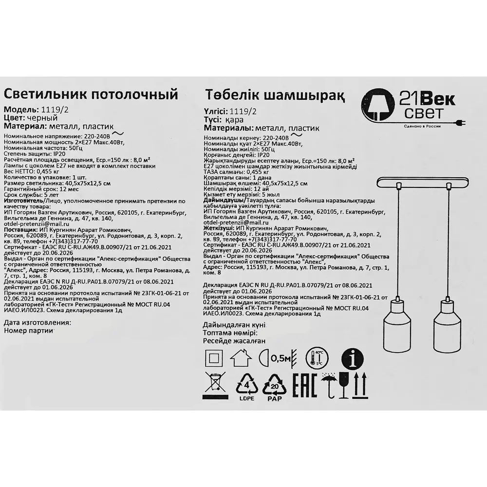 Светильник подвесной 21 Век-свет 1119/2 220-240В черный 85116270 STLM-2211699  - Вид №6