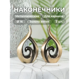 91403703 Наконечник для карниза Evoli "Крокус" Ø 16 мм цвет золото антик, 2 шт, в упаковке STLM-0835466