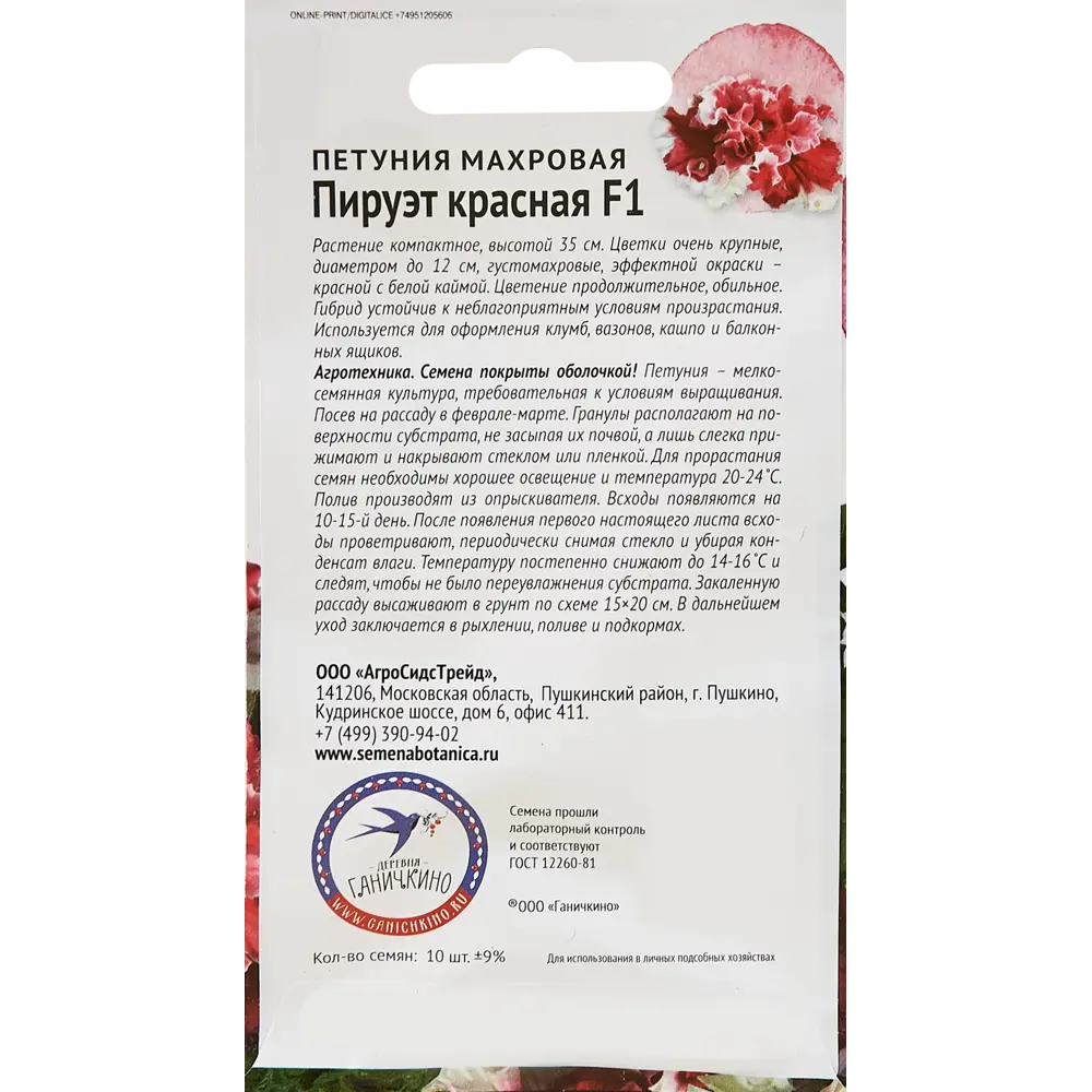 Семена цветов Семена от Октябрины Ганичкиной петуния махровая Пируэт F1 красный 10 шт. 86262194 STLM-2110890  - Вид №1