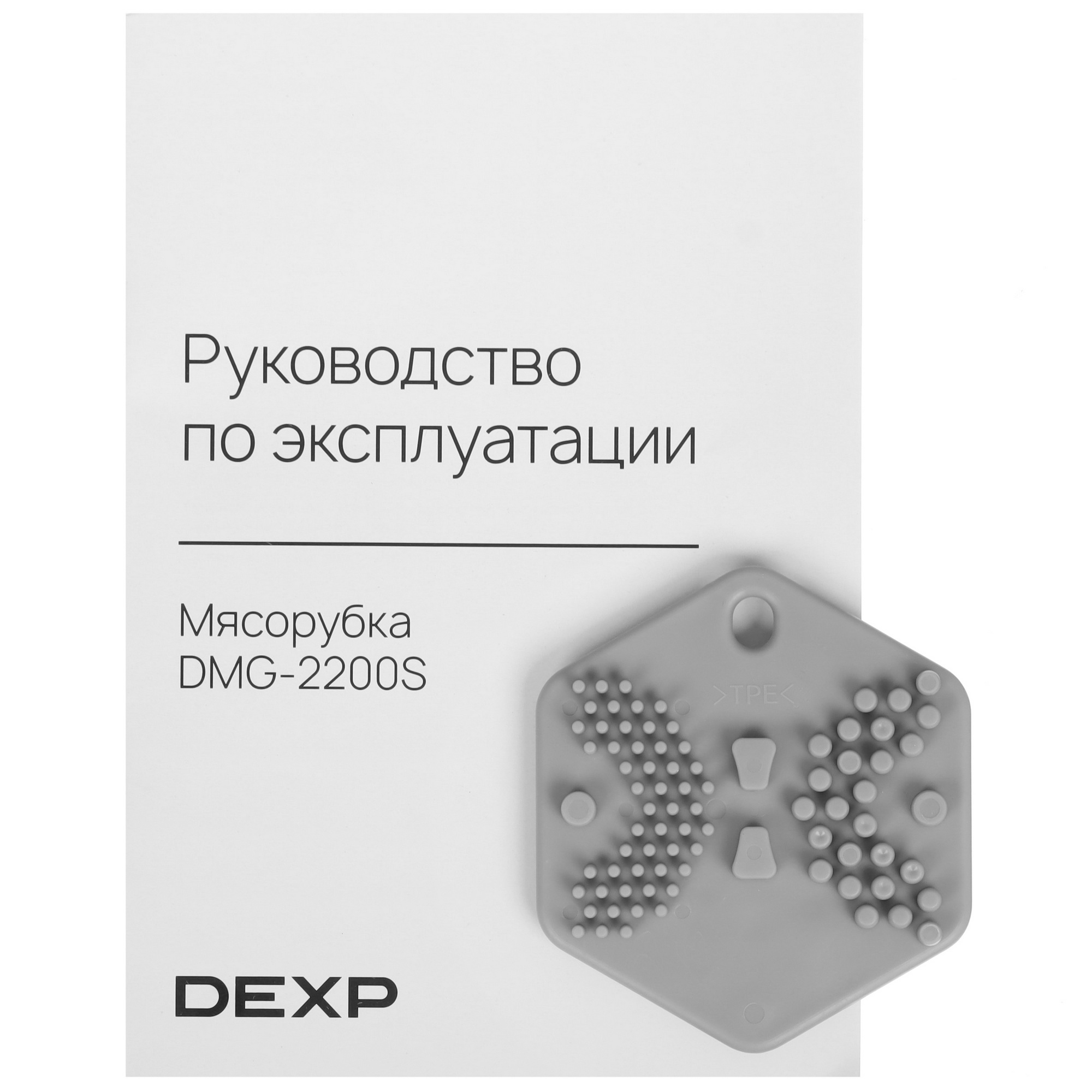 9174503 Мясорубка электрическая DEXP DMG-2200S черный STDN-0109211 - Вид №9