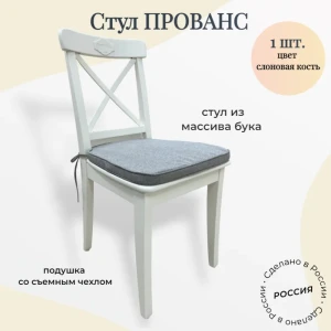 91708702 Стул Пирамида 26 Стул прованс 43x90x43 см текстиль цвет бежевый STLM-1373657