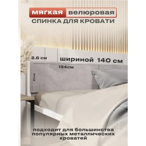 91464996 Мягкое изголовье Alicia 140x200 см МДФ цвет молочный STLM-1345485