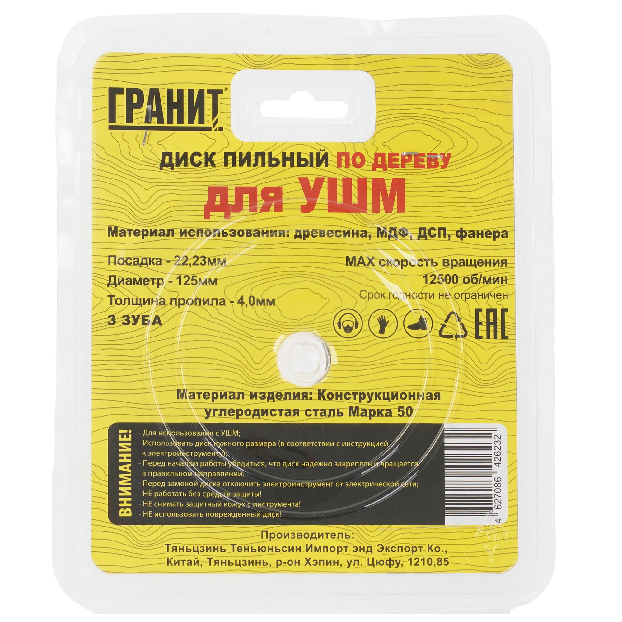 Диск пильный Гранит 300128 9209987 STDN-0007790 - Вид №2