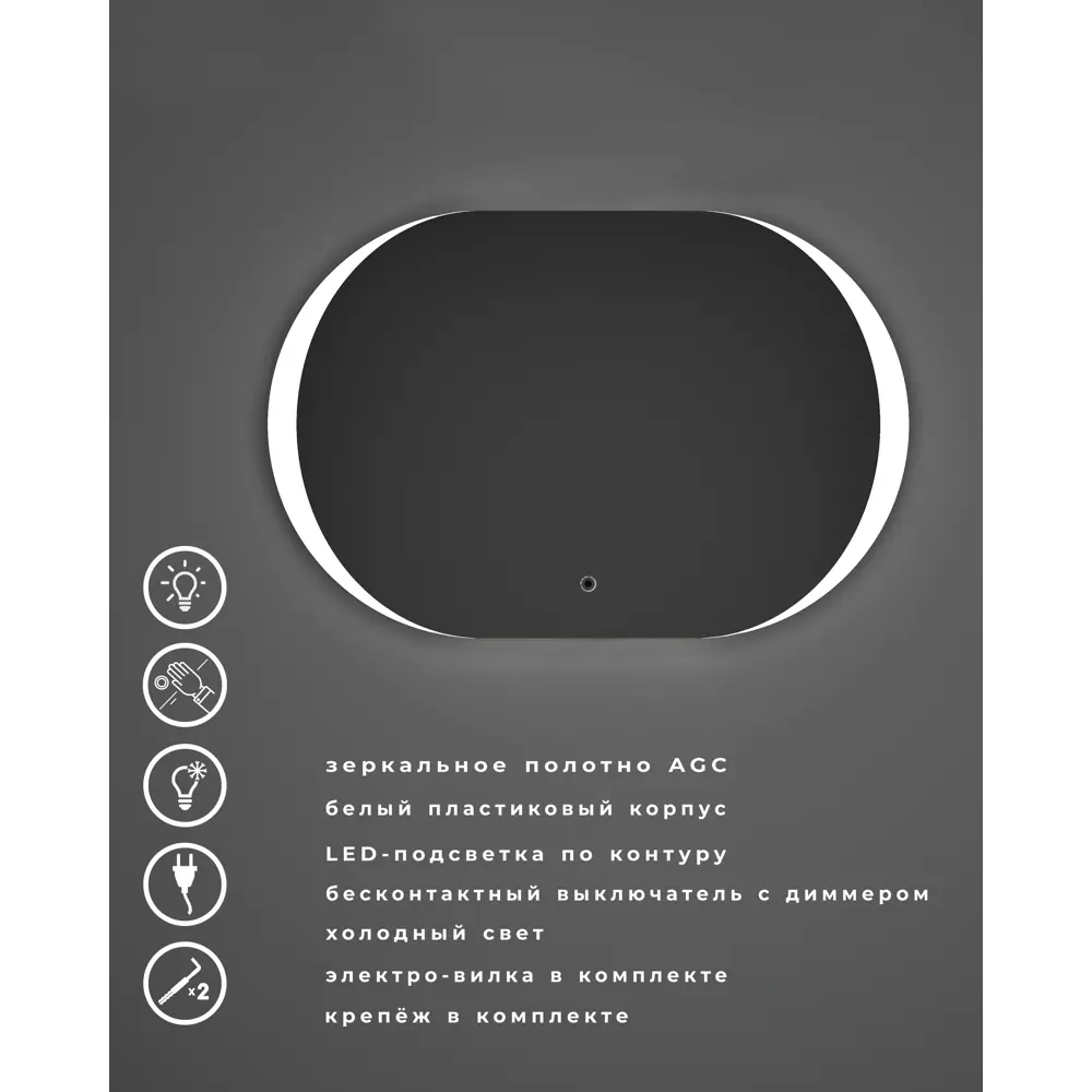 Зеркало для ванной Omega Glass Тур SD68 с подсветкой 90x60 см овальное STLM-2167511 - Вид №8