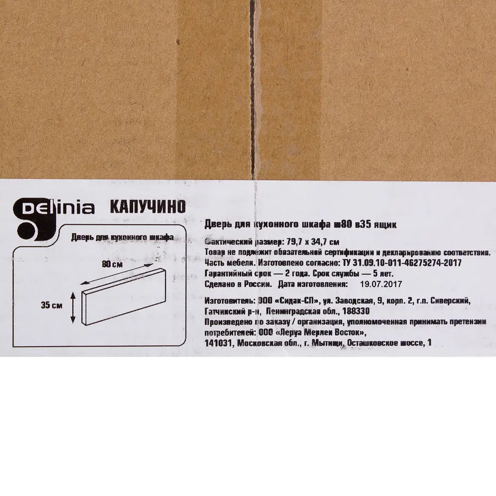 Дверь для шкафа Delinia «Капучино» 80x35 см, ЛДСП, цвет бежевый STLM-2052066 - Вид №2