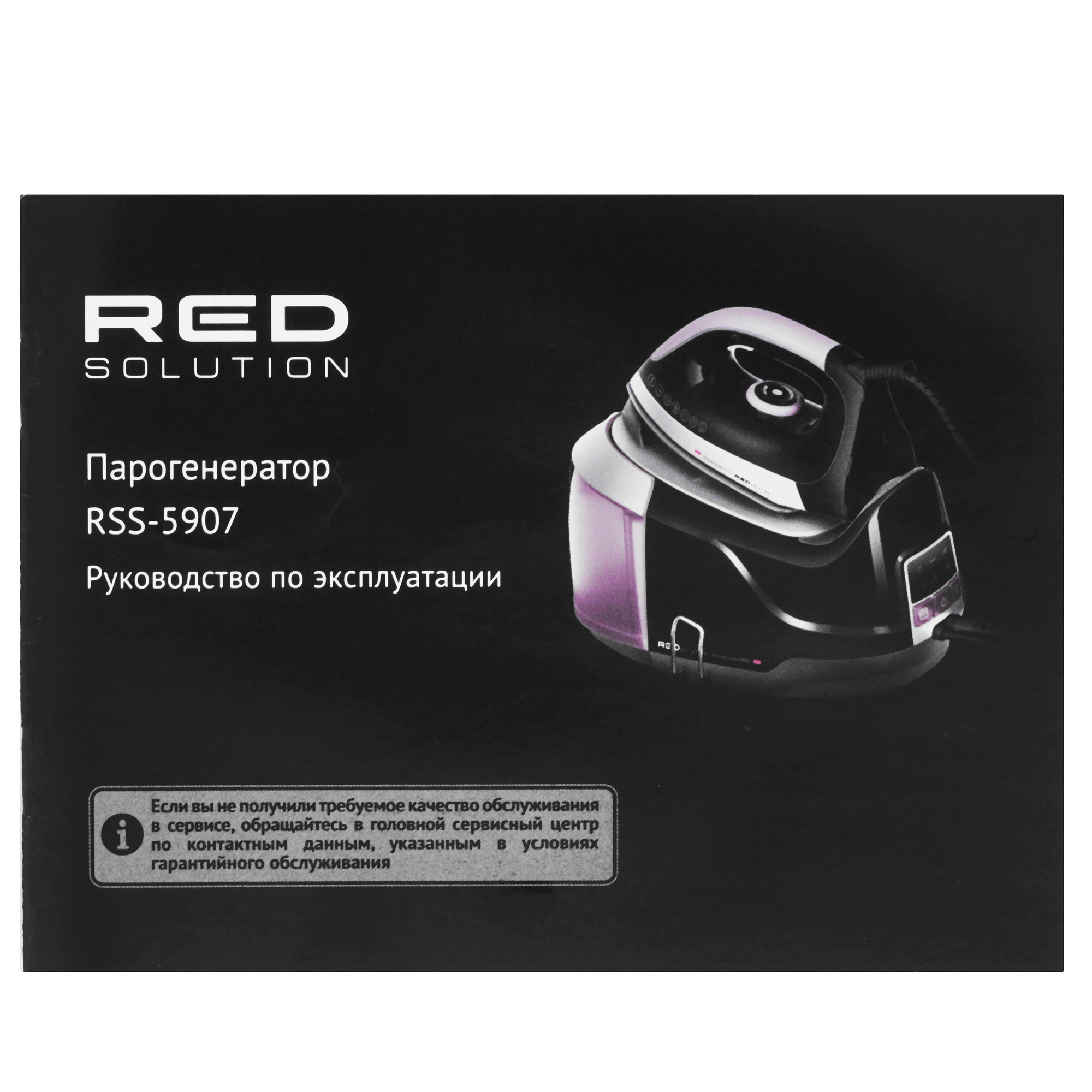 9027163 Парогенератор RED SOLUTION RSS-5907 черный STDN-0075652 - Вид №10